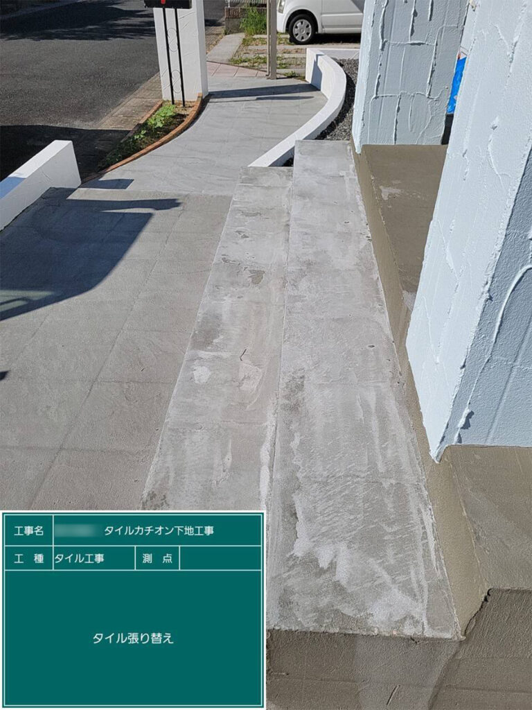 福岡県飯塚市 O様邸【住宅塗装】作業工程:タイル張り替え工事 写真6