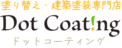 ドットコーティング|北九州市小倉北区の塗装屋さん