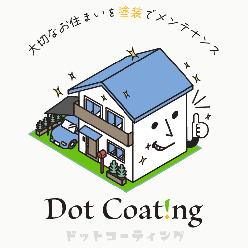 塗り替え・建築塗装専門店ドットコーティング