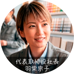 (株)ドットコーティング代表取締役社長